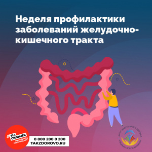 Здоровье начинается изнутри: Как защитить желудочно-кишечный тракт в условиях современной жизни