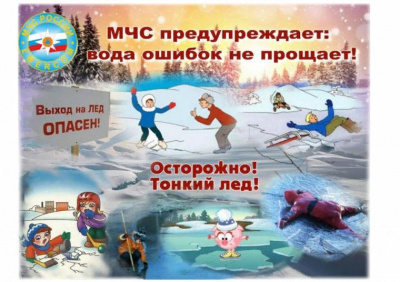 Проведение второго этапа профилактической акции «Безопасный лед» с 18 дкабря по 24 декабря 2023 года