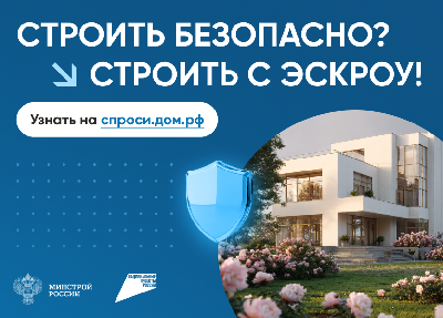 Строительство частных домов по новым правилам: гид для подрядчиков по работе с эскроу-счетами