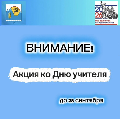 Газета "Уймонские вести" приглашает педагогов принять участие в 