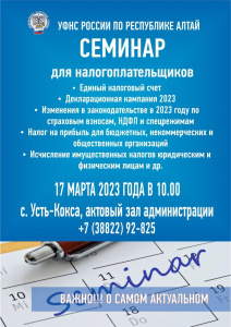 Налоговая служба региона приглашает на семинар