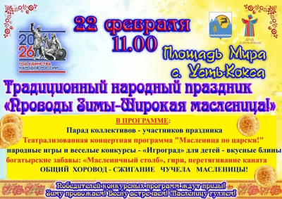 Вниманию предпринимателей! Торговая ярмарка на Масленицу 22 февраля 2026 года