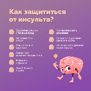 Инсульт_4