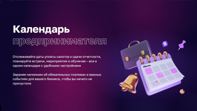 Календарь предпринимателя на июль 2024 года