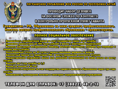 В КПП «Ташанта» открыт набор девушек на военную службу по контракту