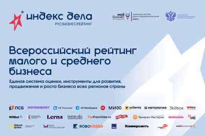 Для предпринимателей запускают новый системный инструмент развития
