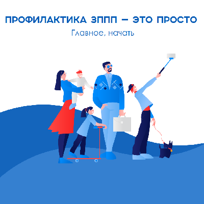 Профилактика ЗППП — это просто. Главное, начать
