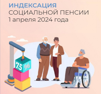Отделение СФР по Республике Алтай проиндексировало социальные пенсии,  которые получают свыше 12 тысяч жителей региона