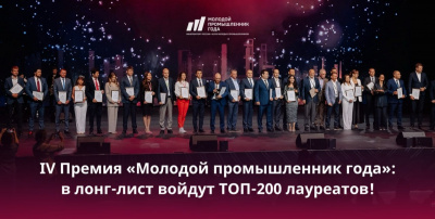У молодых промышленников остается месяц, чтобы заявить о себе на всероссийской премии