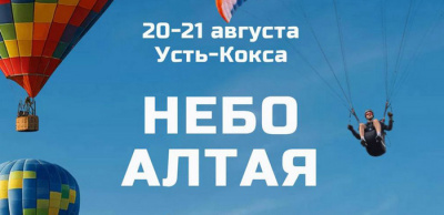 В Усть-Коксе введен временный запрет на продажу алкоголя в дни фестиваля «Небо Алтая»