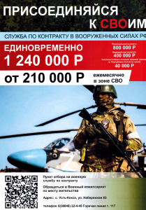 Cлужба по контракту в ВС РФ