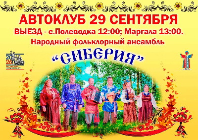 Автоклуб едет в гости в Полеводку и Маргалу