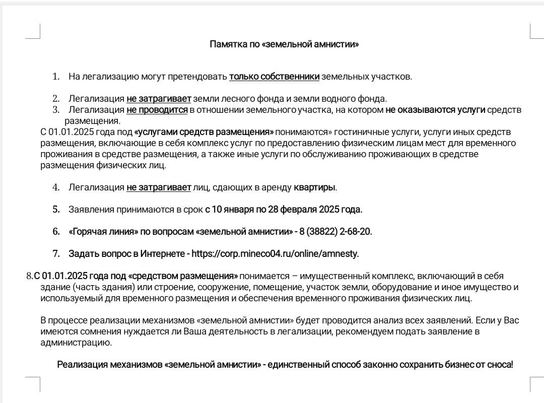 Памятка по земельной амнистии
