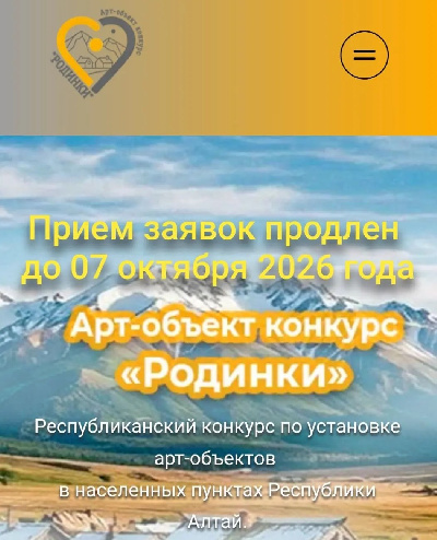 Внимание, жители сёл Республики Алтай! Конкурс «РОДИНКИ» ждёт ваши заявки! 